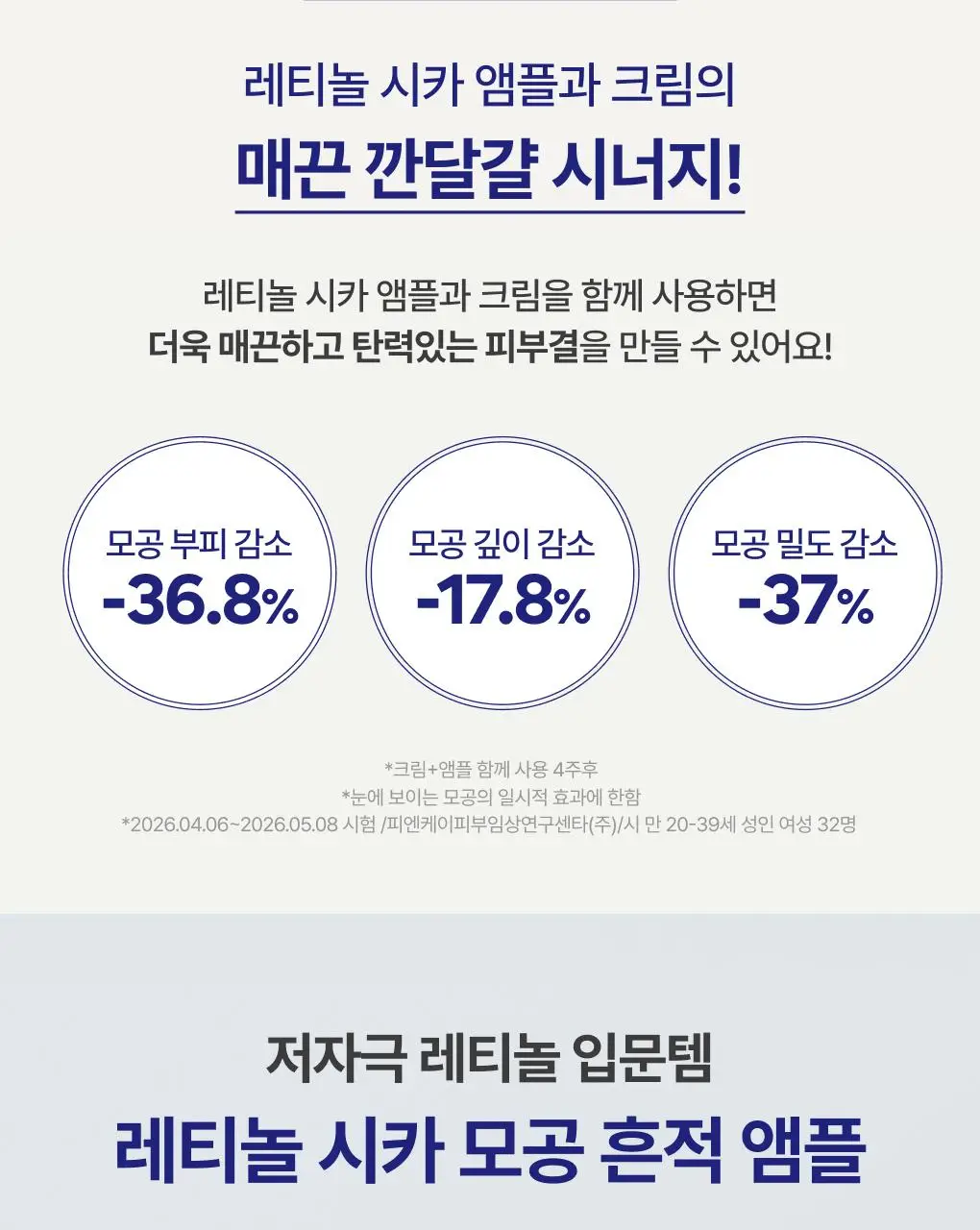 [1+1] 이니스프리 레티놀 시카 모공 흔적 앰플 30ml 리필기획(+30ml 리필) 상세페이지 37
